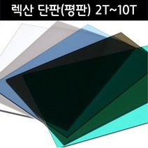 국산 폴리카보네이트 평판 단판 렉산 PC, 진그린, 3T, 1220mmX2440mm, 1개