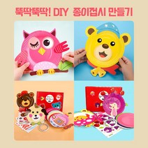 뚝딱뚝딱 DIY 종이접시 만들기 10종1세트 (패키지상품), 10종1세트패키지(A)