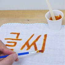 치자 염색 손수건 글씨쓰기 실험 과학교구 30개 실험세트 과학캠프 관찰