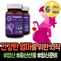 임산부영양제 임신극초기 6주차 선물 1주차 임신전 GMP인증 임신중기영양제 30대 남녀 출산용품리스트 준비물 친구임신선물 남자 중년 아빠 포우먼 신생아 임신1주차증상 수유부