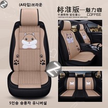 미래동원 캐릭터시트 여성용 자동차시트커버 3P풀세트, (A타입)브라운