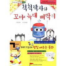 척척박사와 꼬마 늑대 삐딱이, 받침없는동화