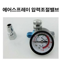 에어 스프레이건 압력밸브 후끼 압력조절 게이지 밸브, 1개