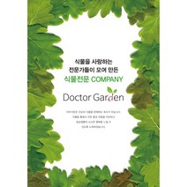 진주분갈이 / 진주출장분갈이 전문업체 닥터가든