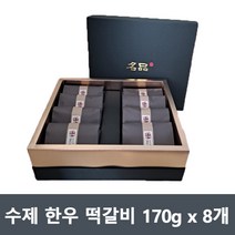 수제 국내산 한우떡갈비 선물세트 170g x 8입 (고급형), 8개