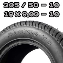 18X8.00-10 전동휠체어 전동차 ATV타이어 18X8-10 잔디도로용타이어 트레일러등