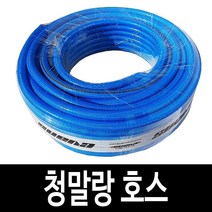 보스코 물호스 고무호스 청말랑 15mm 농업용 pvc호스 편사호스 수도호스 원예호스 릴호스 호수, 1개