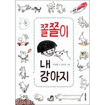 쫄쫄이 내 강아지 + 미니수첩 증정