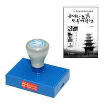 에스엠프린팅 만년스탬프 4080(35X75mm) 결재방 우편번호 주소 주문제작, 녹색