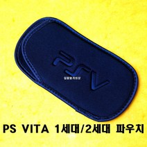 [188]PS VITA 플스 비타 1세대 2세대 겸용 기본형 파우치