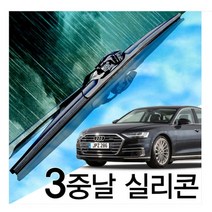 3중날 트리플 엣지 X 실리콘와이퍼 아우디 A8 S8 RS8 A8L S8L 윈도우브러쉬, 트리플X, D4/4H(10~18년) 650+500