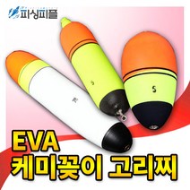 피싱피플 EVA 소세지찌 관통찌 고리찌 원투찌 원투낚시 채비소품, EVA-소세지찌, 케미꽂이/둥근형(5호)