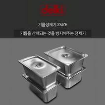 델키 스텐 기름 정제기 2size 5L 8L 오일포트 업소용 필터 기름 거름망 오일팟 밧드 6 1/3 6 1/2