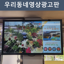 AD-973 키오스크포스기 터치TV 우리동네광고판 월광고료 대구사는사람