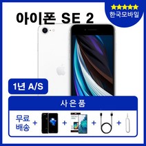 중고옵션 아이폰SE2 64G/128G/256G 중고폰 특S급/S급/B급/ 3사 호환가능 공기계, 02_화이트, 128GB