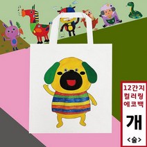뮤템 십이간지 컬러링 에코백 술 개 컬러링북, 해당상품, 해당상품