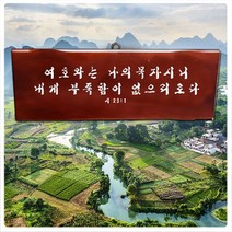 액자 통 원목-심방-선물 성경 말씀 액자-교회-서각 -주문 제작, 원하시는 말씀 조각도 가능합니다-10개 이상 무료