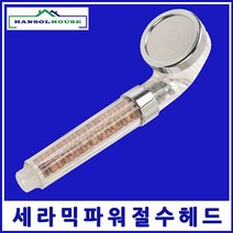 세라믹파워절수헤드 해바라기 샤워기 수도꼭지 수전 목욕탕 사우나 샤워기 샤워기헤드 욕실, 본상품선택