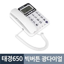 큰 버튼 벨소리 발신번호 표시 유선 전화기 사무실 회사용 발신번호표시