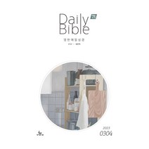 창조플러스몰 매일성경 큐티 3월 4월호(개역개정 2023년) 큐티아이 순 청소년, 영한대조(ESV/새번역) 매일성경