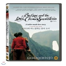 [DVD] 발자크와 바느질하는 중국 소녀