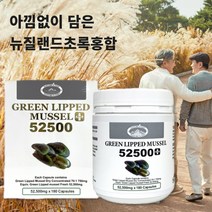 뉴질랜드 그린입홍합캡슐 직구 52500mg 70배 농도 _ 보스엘리아 먹는유황 추가보조 [180캡슐/6개월분][사은품], 180캡슐