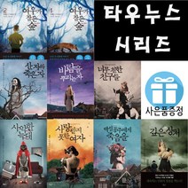 타우누스 시리즈 (9권 세트) 넬레 노이하우스 -여우가 잠든 숲 외 / 미니다이어리+볼펜 제공