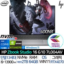 HP Zbook Studio 16 G10 7L004AV_T4 23년 신모델 인텔 13세대 i9 RTX 4070 고사양 모바일 워크스테이션 노트북, Z북 스튜디오 16 G10 7L004AV_T4, WIN11 Pro, 64GB, 2TB, i9 13900HK, 실버
