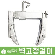 그늘애 차광막 추가구성품 확장연결볼트 로프 지지대 스토퍼 단조팩 카라비너 망치 케이블타이, 벽고정걸이(중형/130mm~220mm)