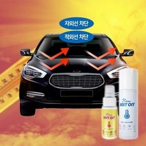 뿌리는 썬팅지 차량용 열차단 코팅스프레이 50ml, 1, 올댓 본상품선택, 기아