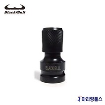 블랙불 SG-A 임팩 렌치 아답터 사각복스비트 1/2 임팩렌치 변환 아답타 소켓