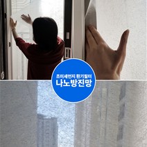 초미세먼지 방진망 미세먼지차단 창문필터 환기필터 일반형