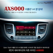 마이딘 AX8000내비게이션 8인 16GB 아플란지도내비게이션 무상장착(서울 경기일부지역)