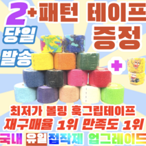 [정품] [2+1구성상품] 프로 볼링 중약지테이프 2개 크로스핏 테이프 1롤 티어라이트 훅그립 역도 리프팅 테이프, 5CM X 6.9M 보라(2+1구성)