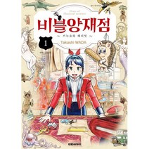 비블양재점 ~키누요와 해리엇~ 1, 대원