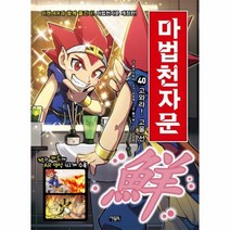 마법천자문 40 고와라 고울 선 개정판, 상품명