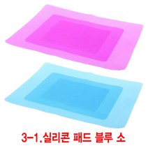 와이지알씨 미라클 실리콘 패드 모음 레진 작업용 레진공예 미니어쳐, 3-1.실리콘 패드 블루 소
