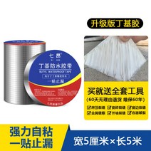 옥상방수 누수방지 접착식 방수시트 만능 단열 바닥 옥상 지붕 벽 방수 테이프, 방수 테이프 5CMx5M개