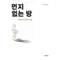먼지 없는 방:삼성반도체 공장의 비밀, 보리