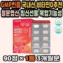 비타민디 성인비타민D 입산부철분제추천 빈혈철분제 비타민D권장량 임산부비타민D추천 철분제추천 엽산제 GMP인증 비타민추천 빈혈철분제 활성엽산 산후영양제 철분엽산 임산부선물