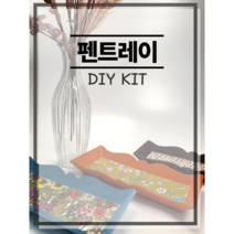 [DIY]펜트레이, 브라운