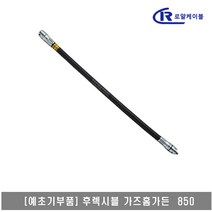 [대흥토탈]예초기 후렉시블샤프트 ASSY 가즈 홈가든 850