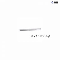 기타 보경 브로치캇타용 포인트핀 8 x 25mm 17 18파이용, ☞이걸로구매할게요☆