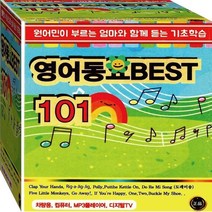 어린이 해피 영어동요 BEST 정품 USB 노래칩 음반