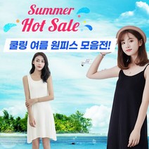 시원한 원피스 편한 A H 라인 꾸안꾸 실내 홈 원마일 웨어