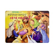 밀크북 사랑 퍼즐 성경 마구간에서 태어나신 아기 예수님 25조각 1단계, 도서