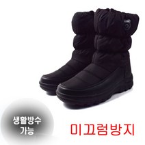 온니스타 따뜻한커플방한화 방한부츠 윈터부츠