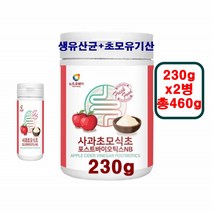 사과초모식초 포스트바이오틱스 유산균 분말 프로바이오틱스 프락토올리고당 19종 생유산균 배양건조물 비피더스균 똥보균 락토바실러스 초모유기산 속편한 사과유산균 장건강지킴이, 2병
