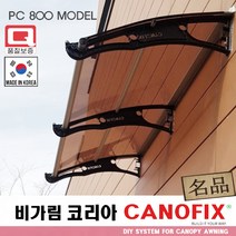 캐노픽스800x2500처마 시설 차양 막 비가림 창문 캐노피 제작 설치 어닝 테라스 꾸미기 전원 주택 현관 렉산 시공 폴리카보네이트 지붕 넥산 플라스틱 가림막 빗물받이 비막이 넥산, 그린, 검정, 실버