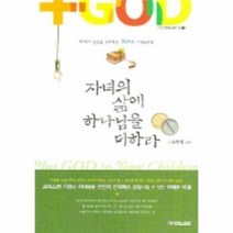 자녀의삶에하나님을더하라 12 도모생애교육신서, 상품명